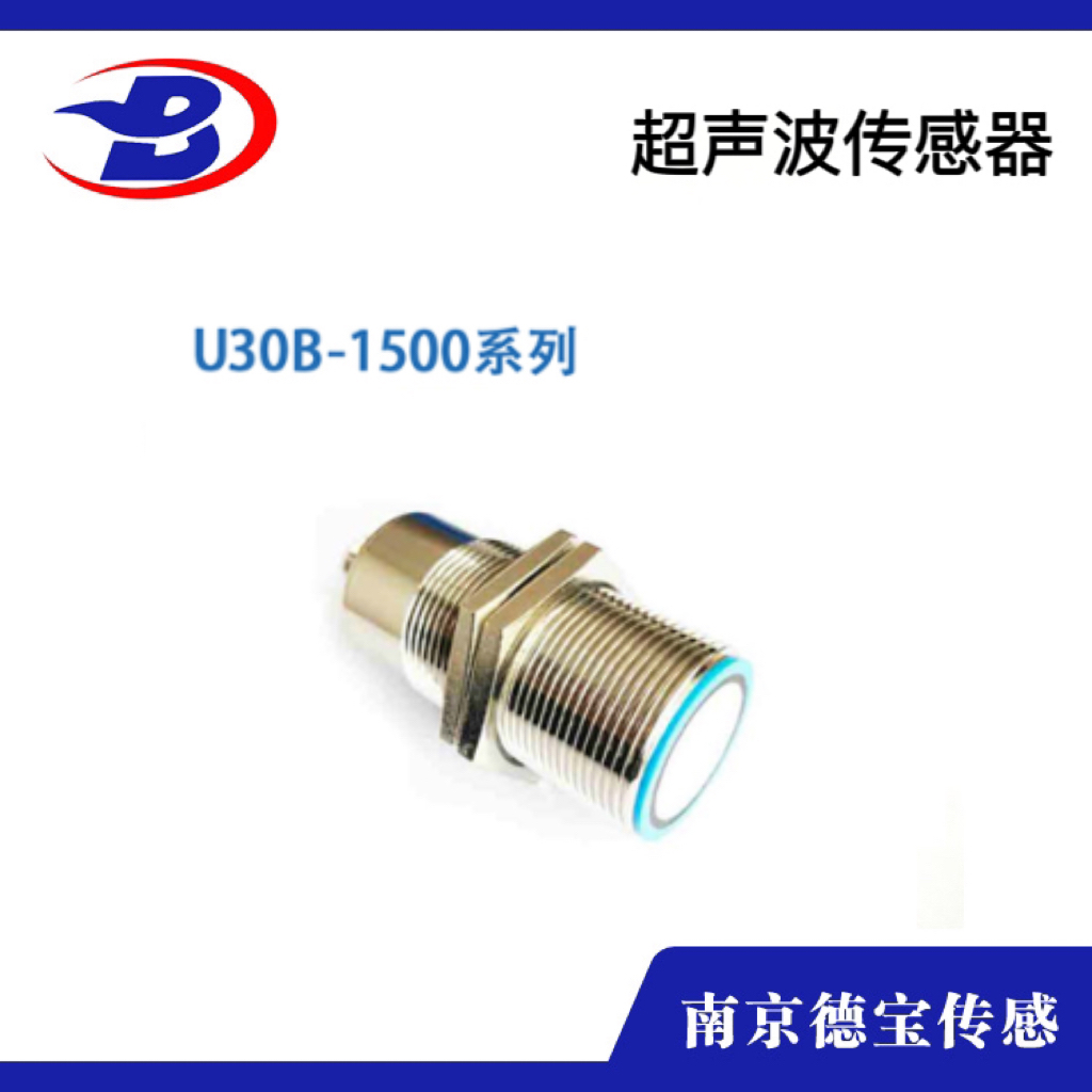 U30B-1500系列超聲波傳感器