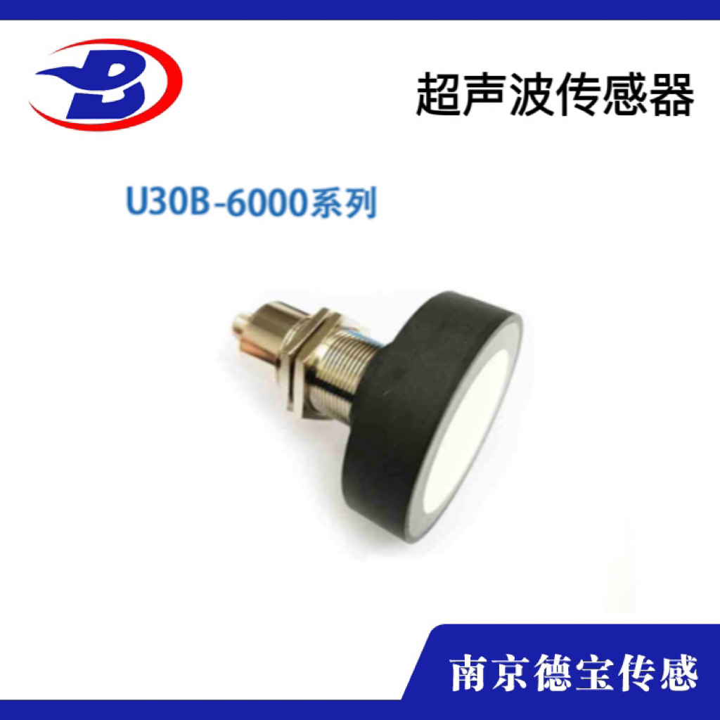 U30B-6000系列超聲波傳感器